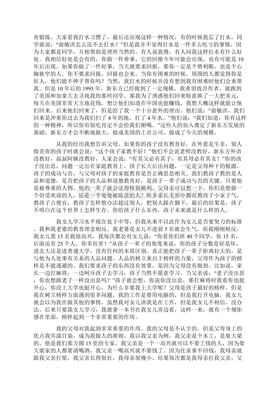 转 俞敏洪我让女儿主动学习的秘密做家长的都该看看Word下载.docx_第3页