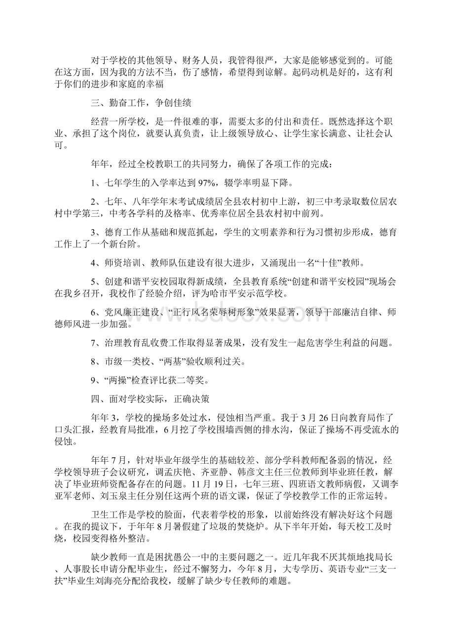 教师优秀述职报告5篇.docx_第2页