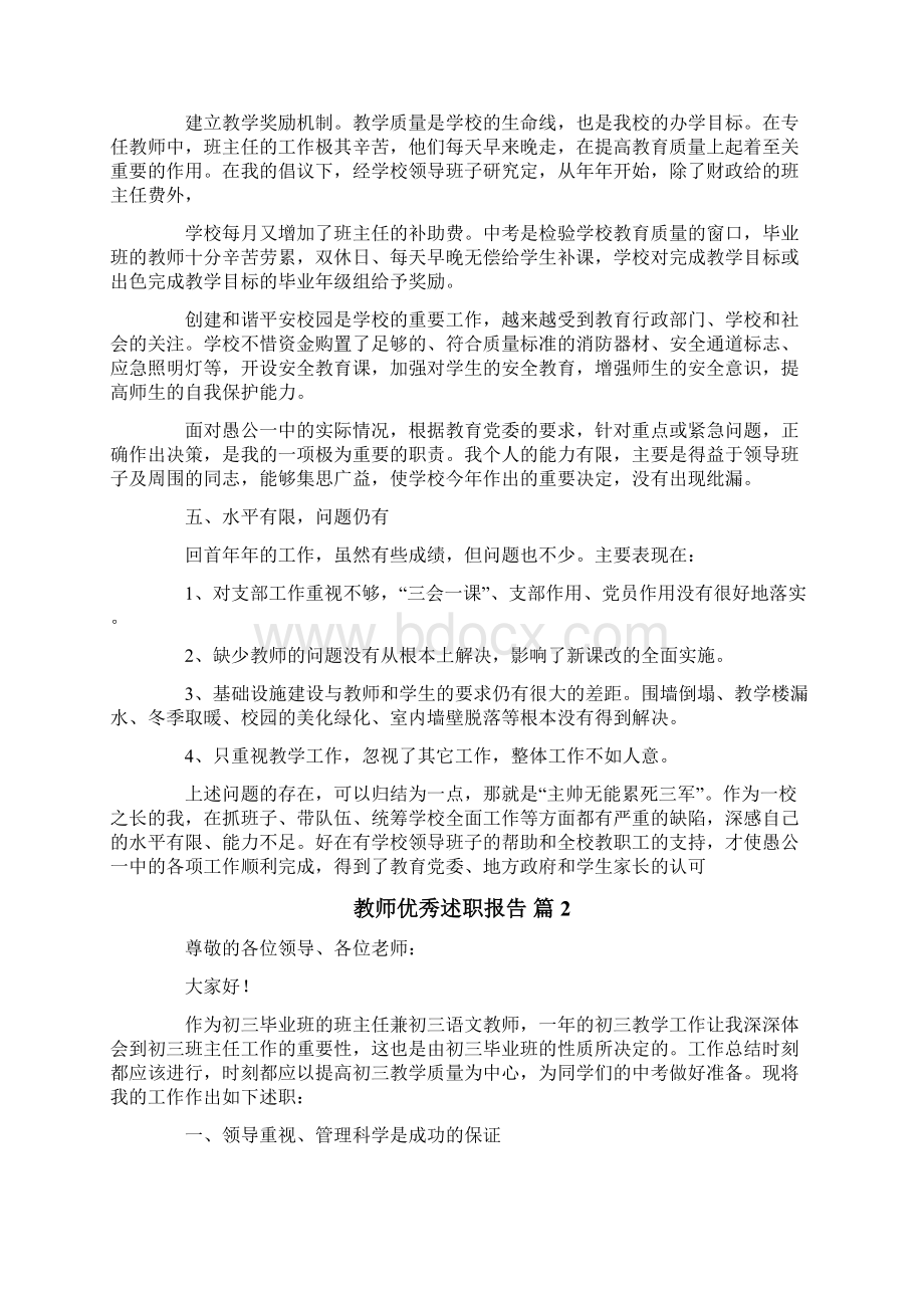 教师优秀述职报告5篇.docx_第3页