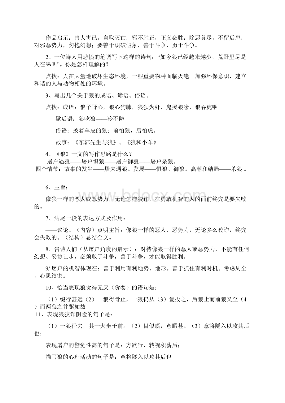 七年级语文知识点梳理.docx_第3页