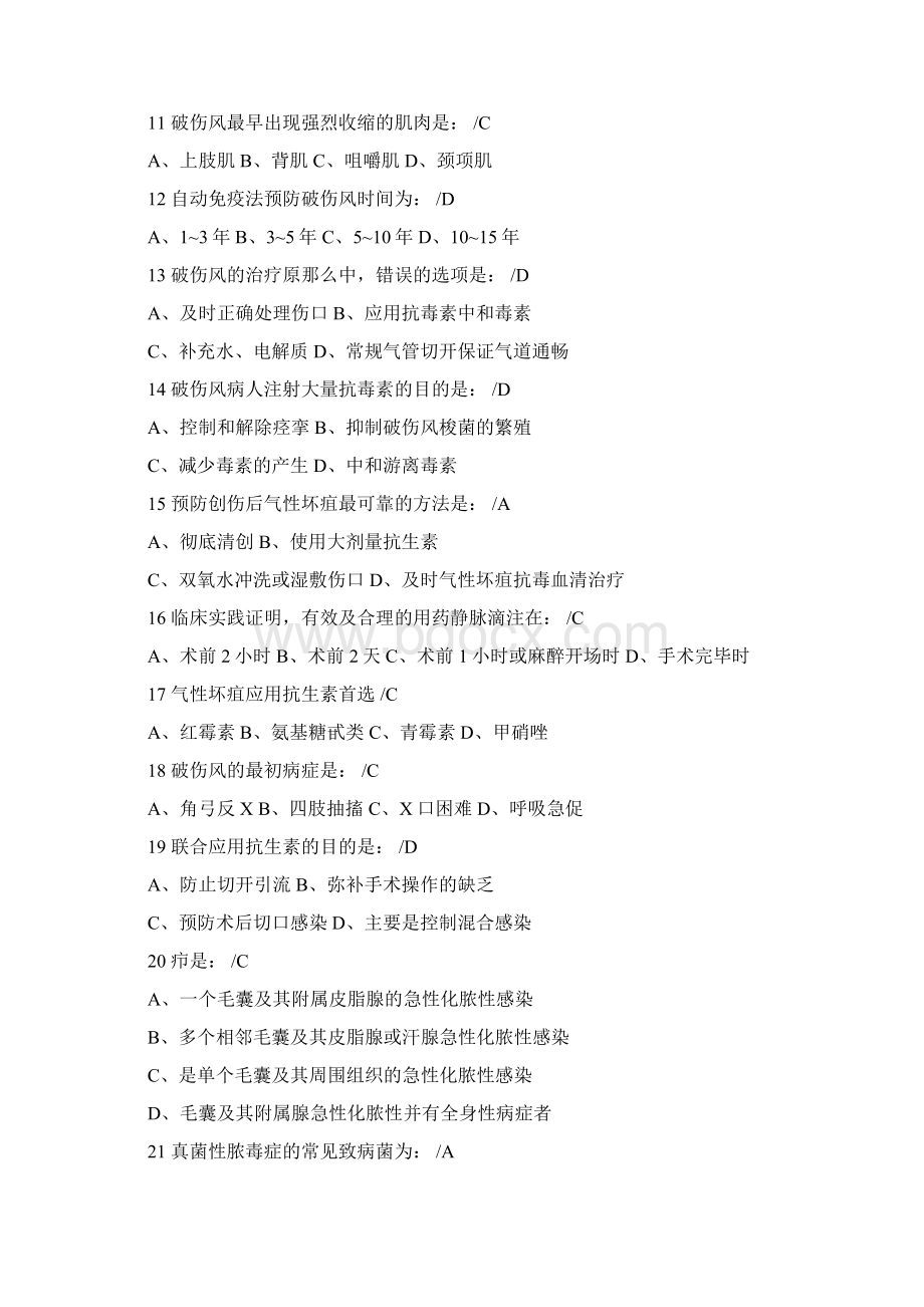 外科感染试题Word文档格式.docx_第2页