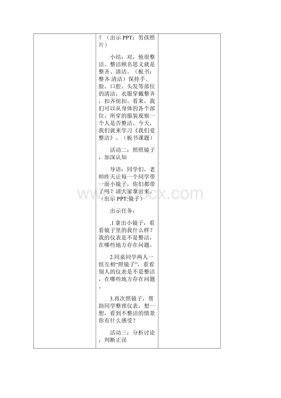 部编版一年级下册道德与法治教案全册Word文档下载推荐.docx_第2页