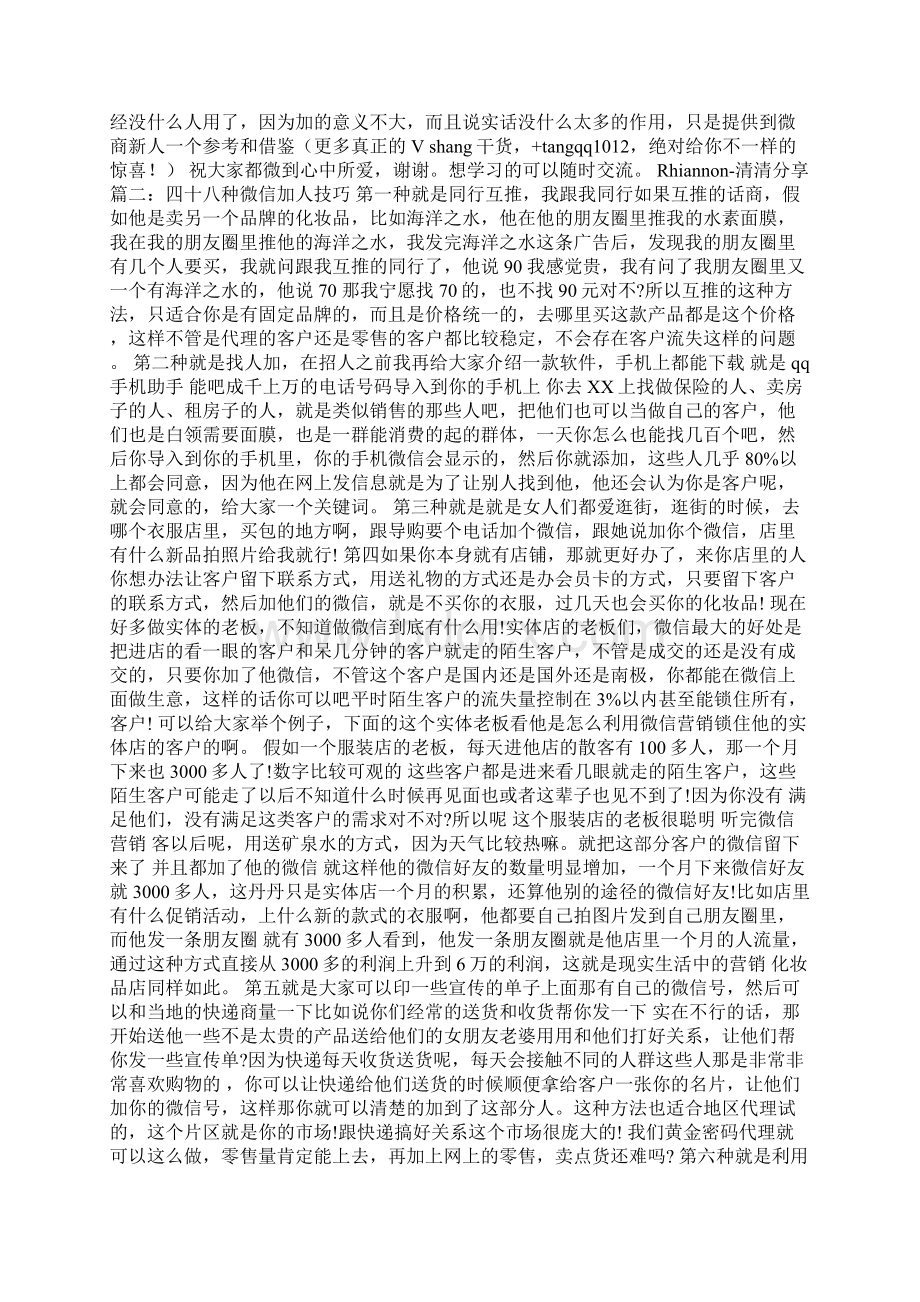 微信加人如何打招呼Word文档下载推荐.docx_第2页