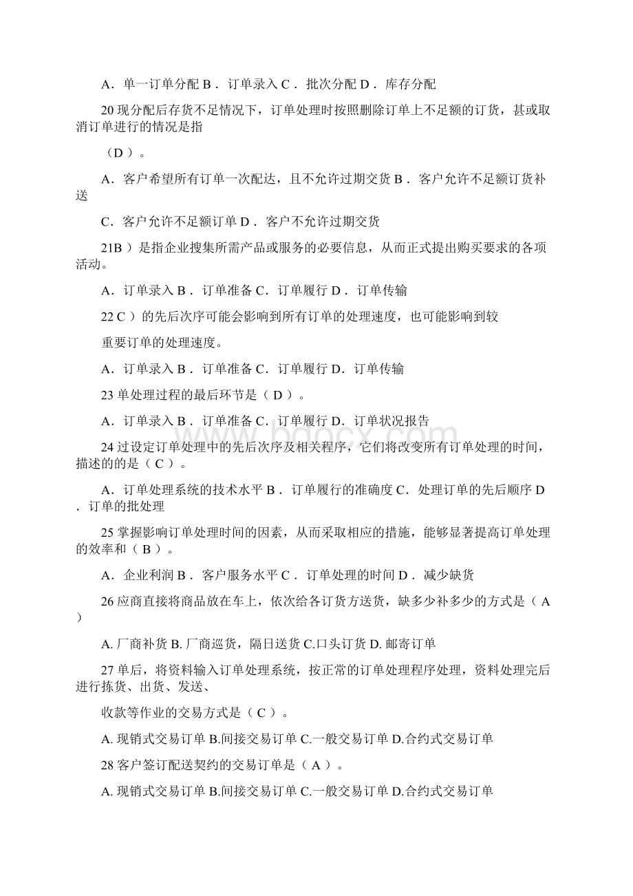 配送作业管理试题库.docx_第3页