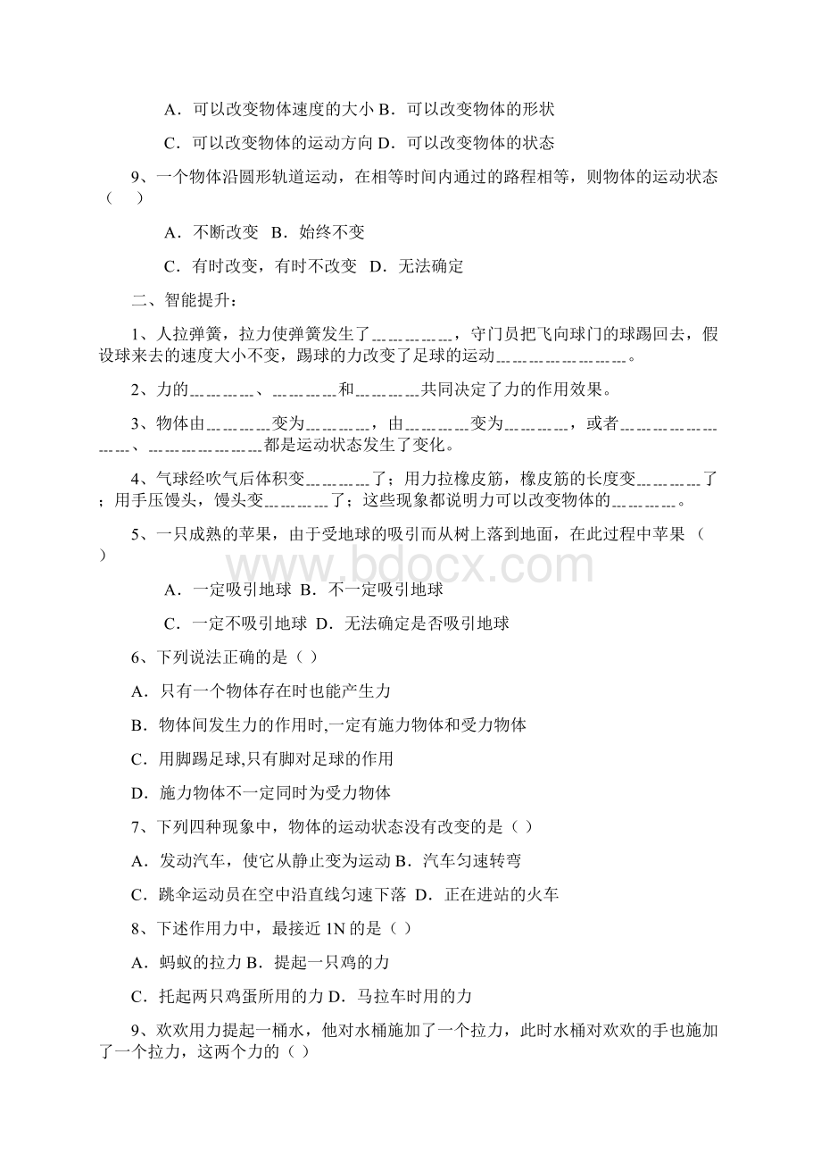 完整word版八年级物理下册第一章经典练习题大整合.docx_第2页