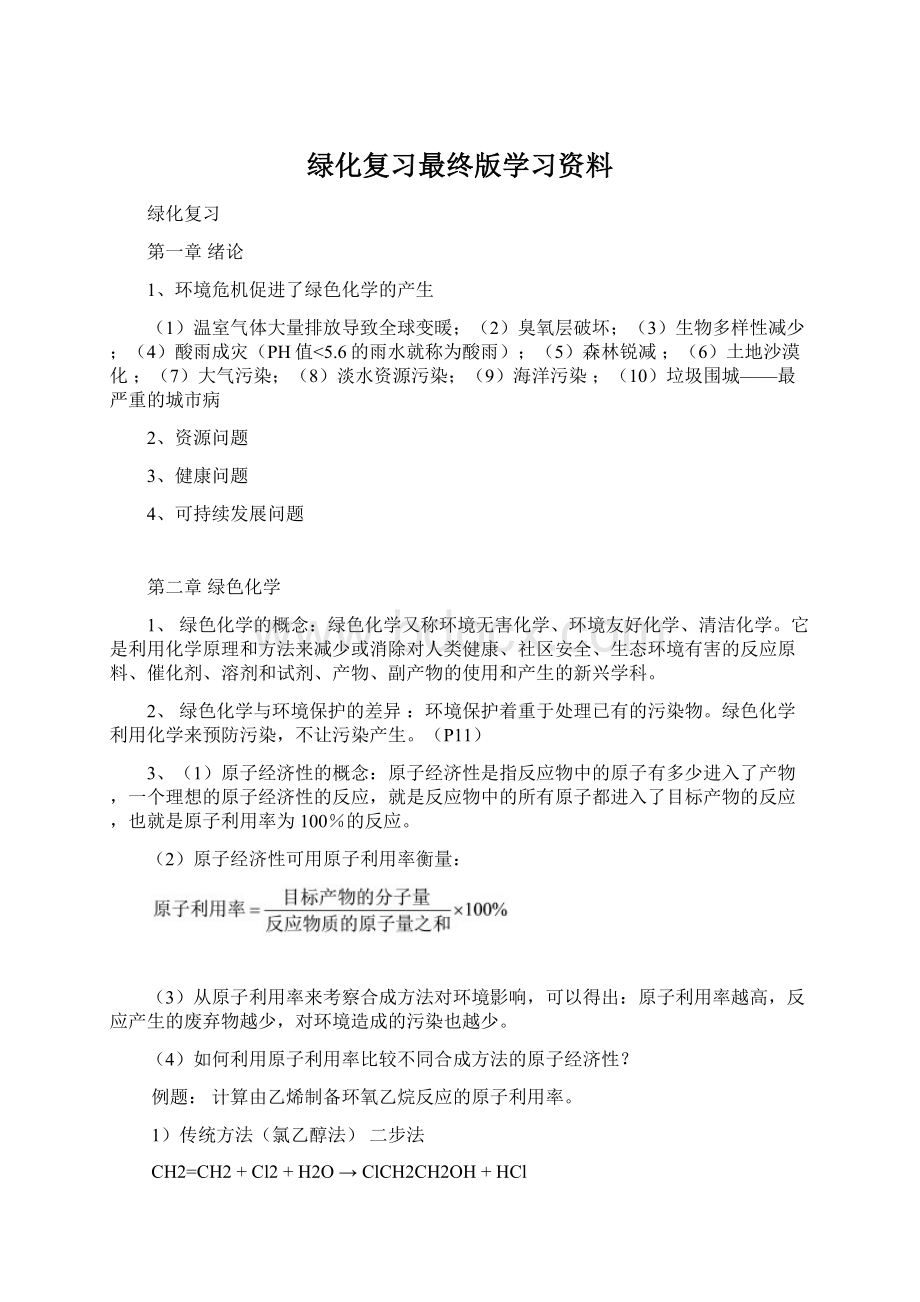 绿化复习最终版学习资料Word格式.docx