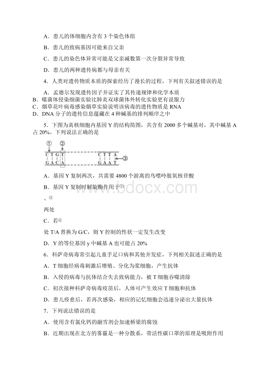 佛山市届普通高中高三教学质量检测一理综.docx_第2页