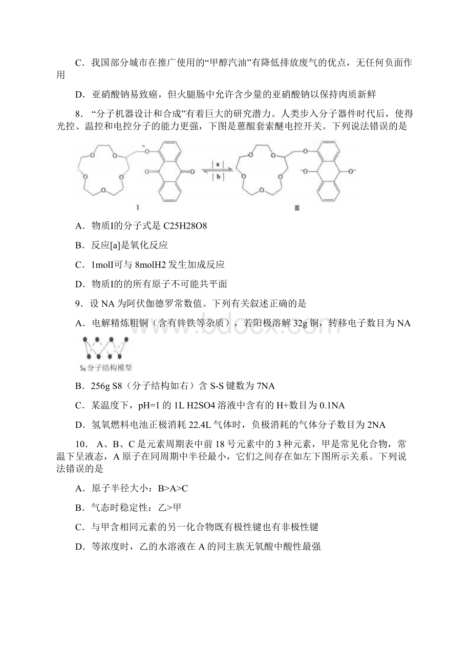 佛山市届普通高中高三教学质量检测一理综.docx_第3页