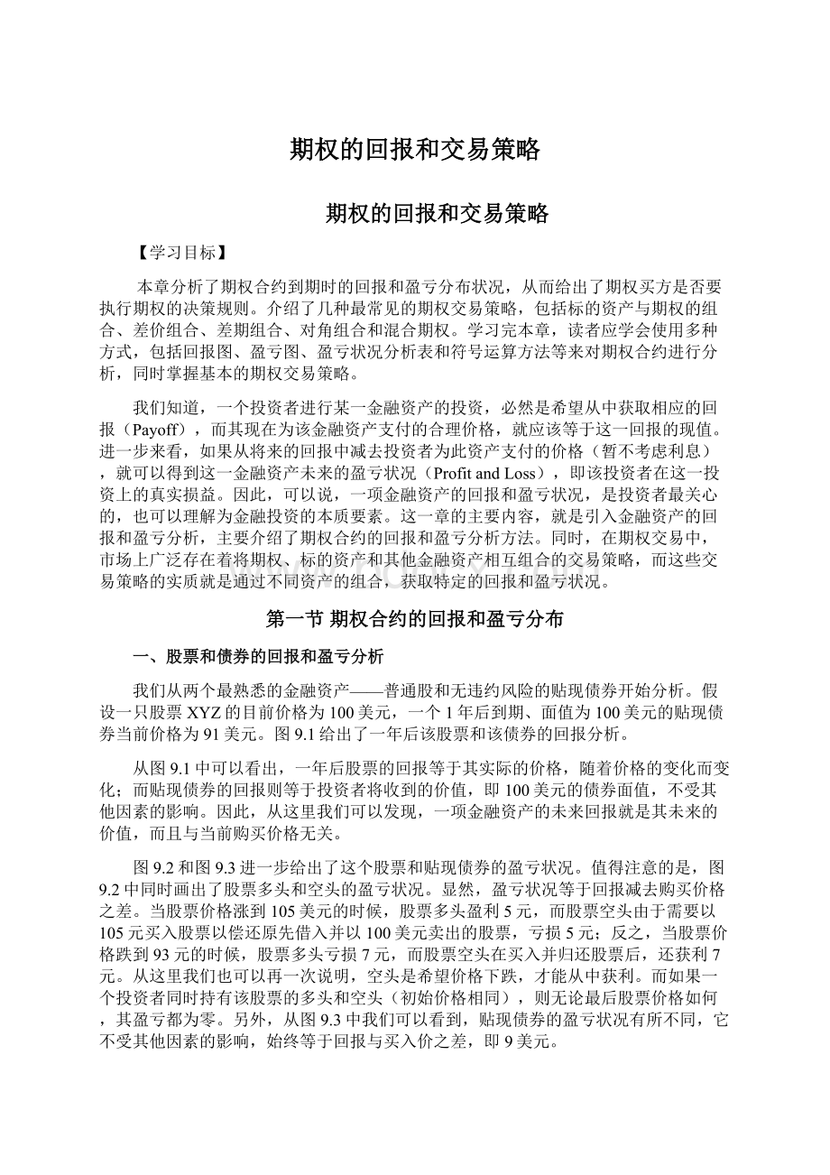 期权的回报和交易策略Word文件下载.docx_第1页