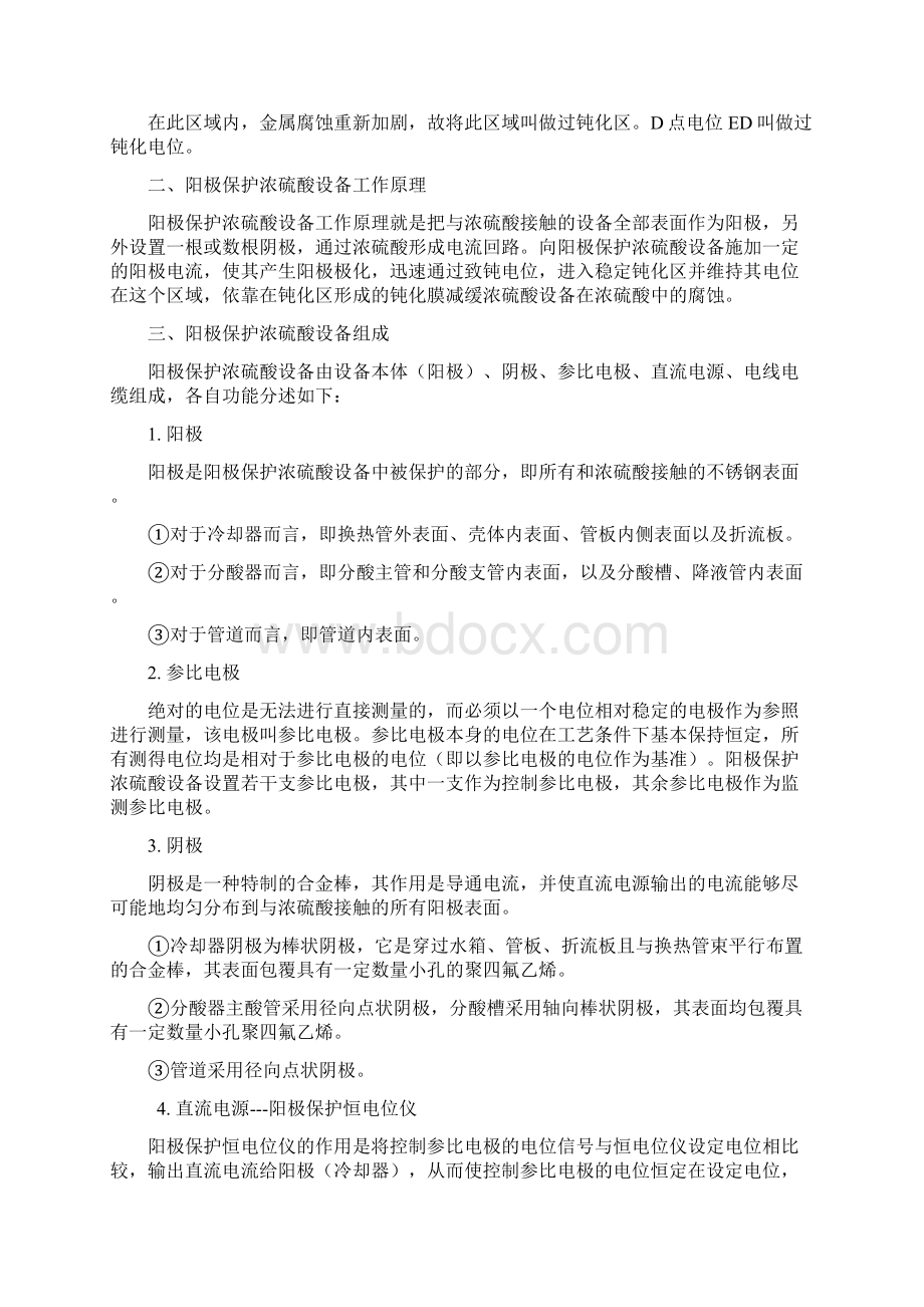 阳极保护维护技术Word文件下载.docx_第3页