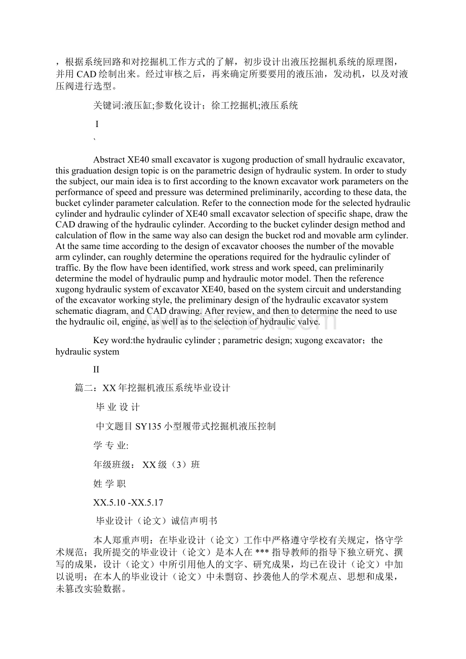 挖掘机的液压系统的毕业设计.docx_第2页