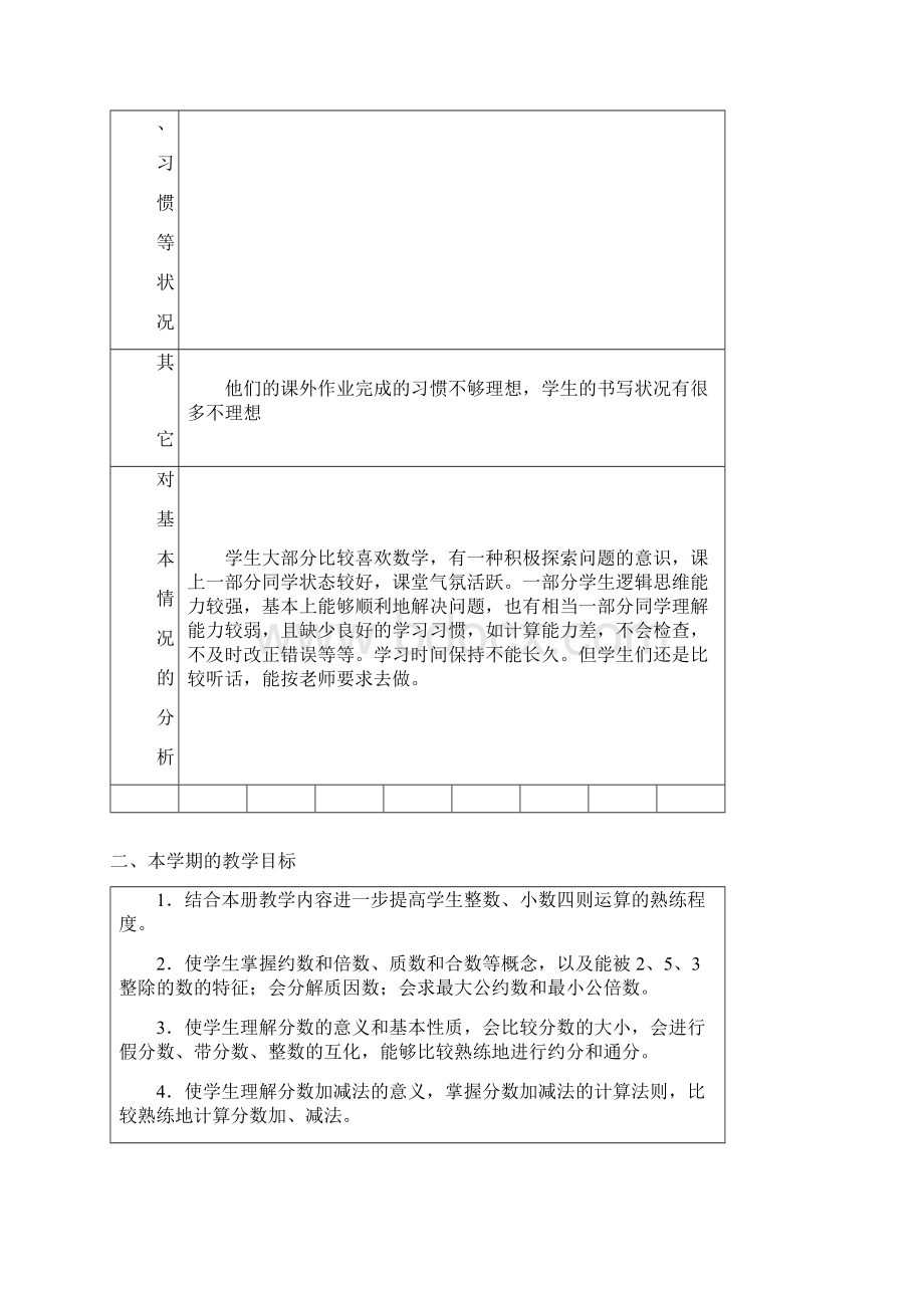 五年级下数学计划.docx_第3页