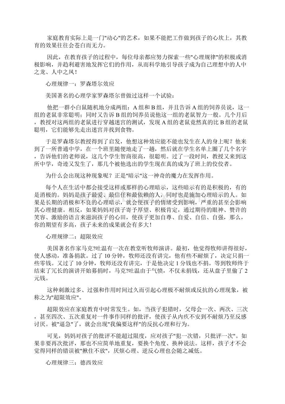 每天只问小孩四句话Word格式文档下载.docx_第2页