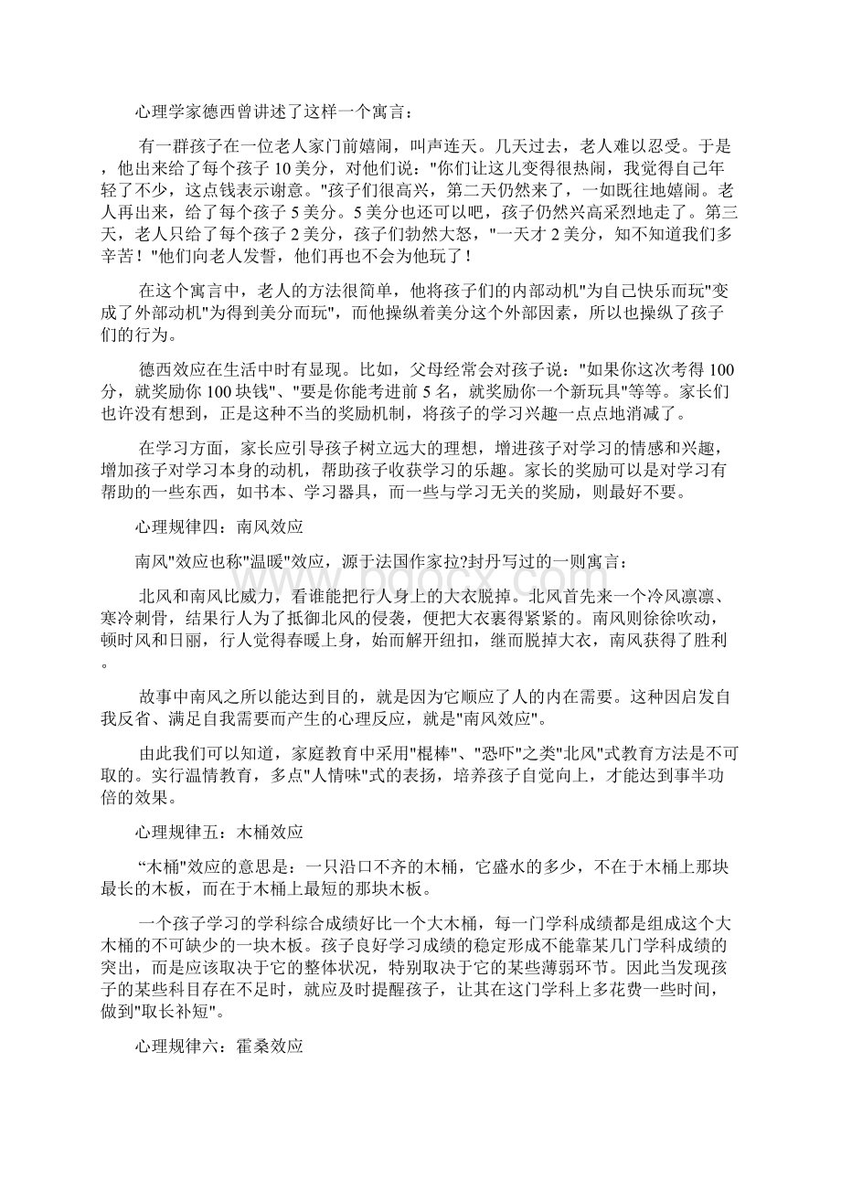 每天只问小孩四句话Word格式文档下载.docx_第3页