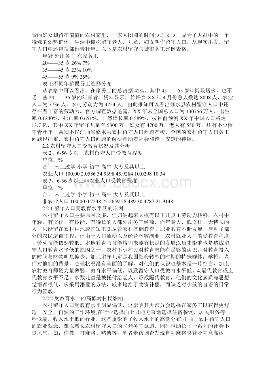 大学社会实践报告模板Word下载.docx_第2页