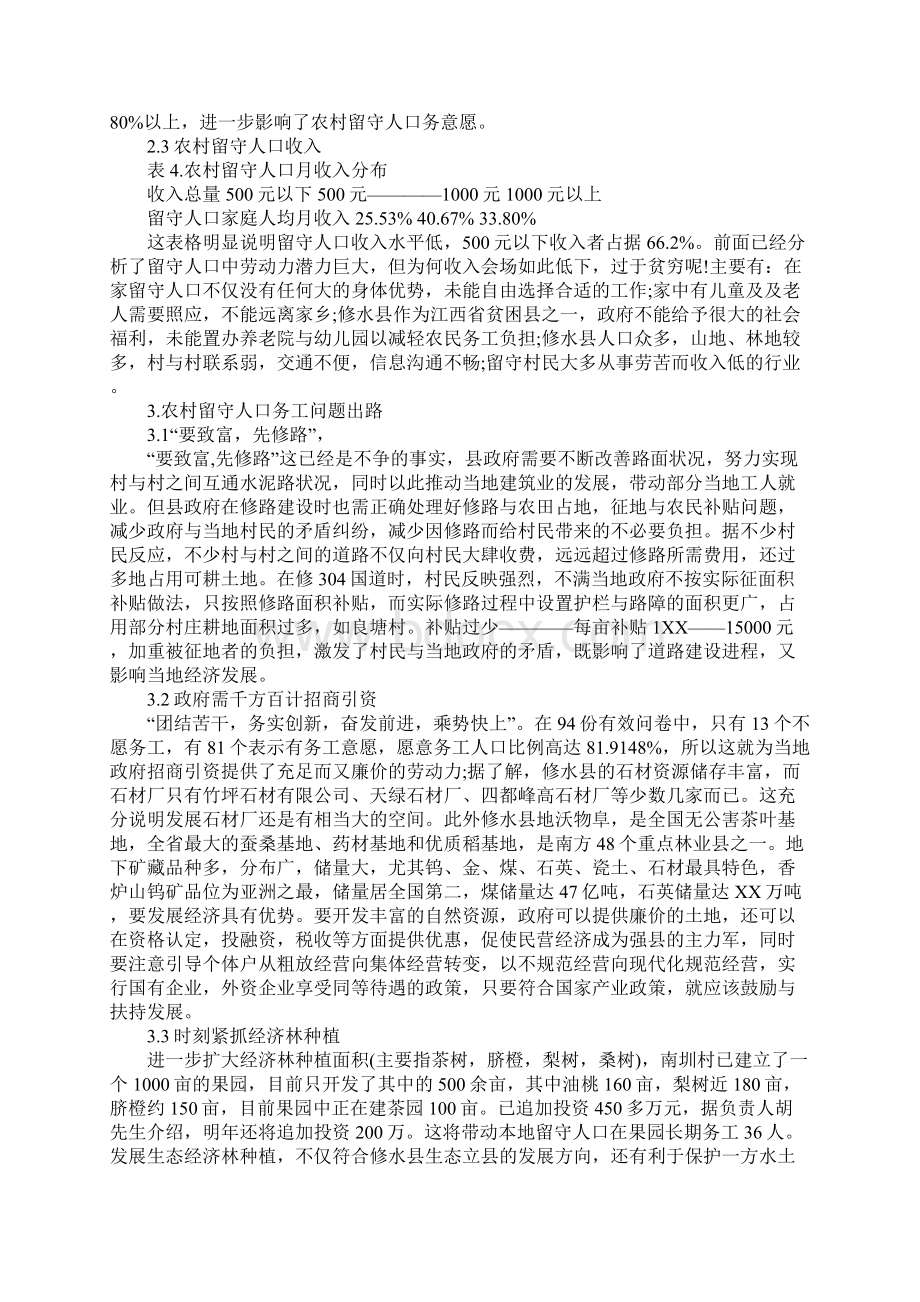 大学社会实践报告模板Word下载.docx_第3页