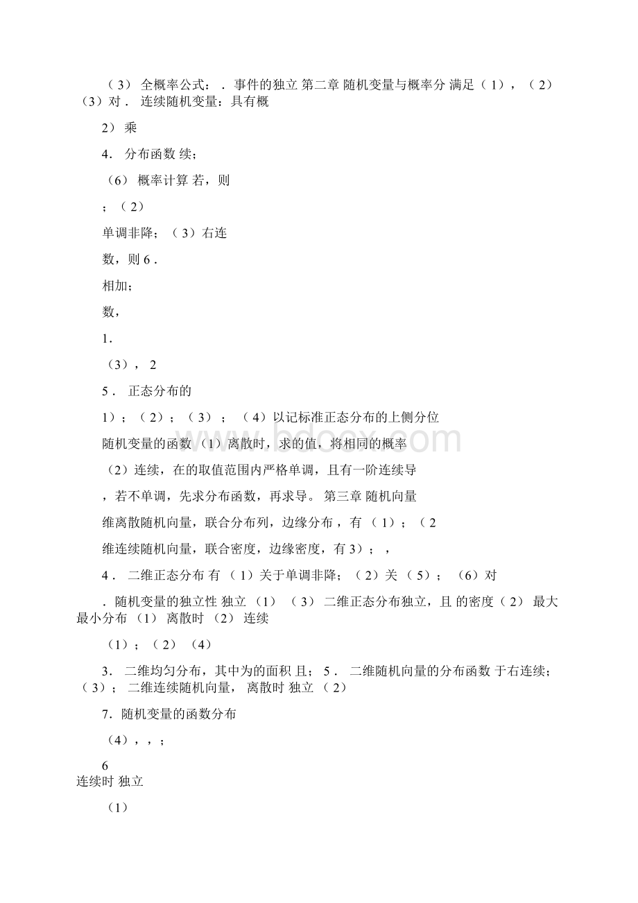 大学概率论与数理统计必过复习及试题解析绝对好用.docx_第2页