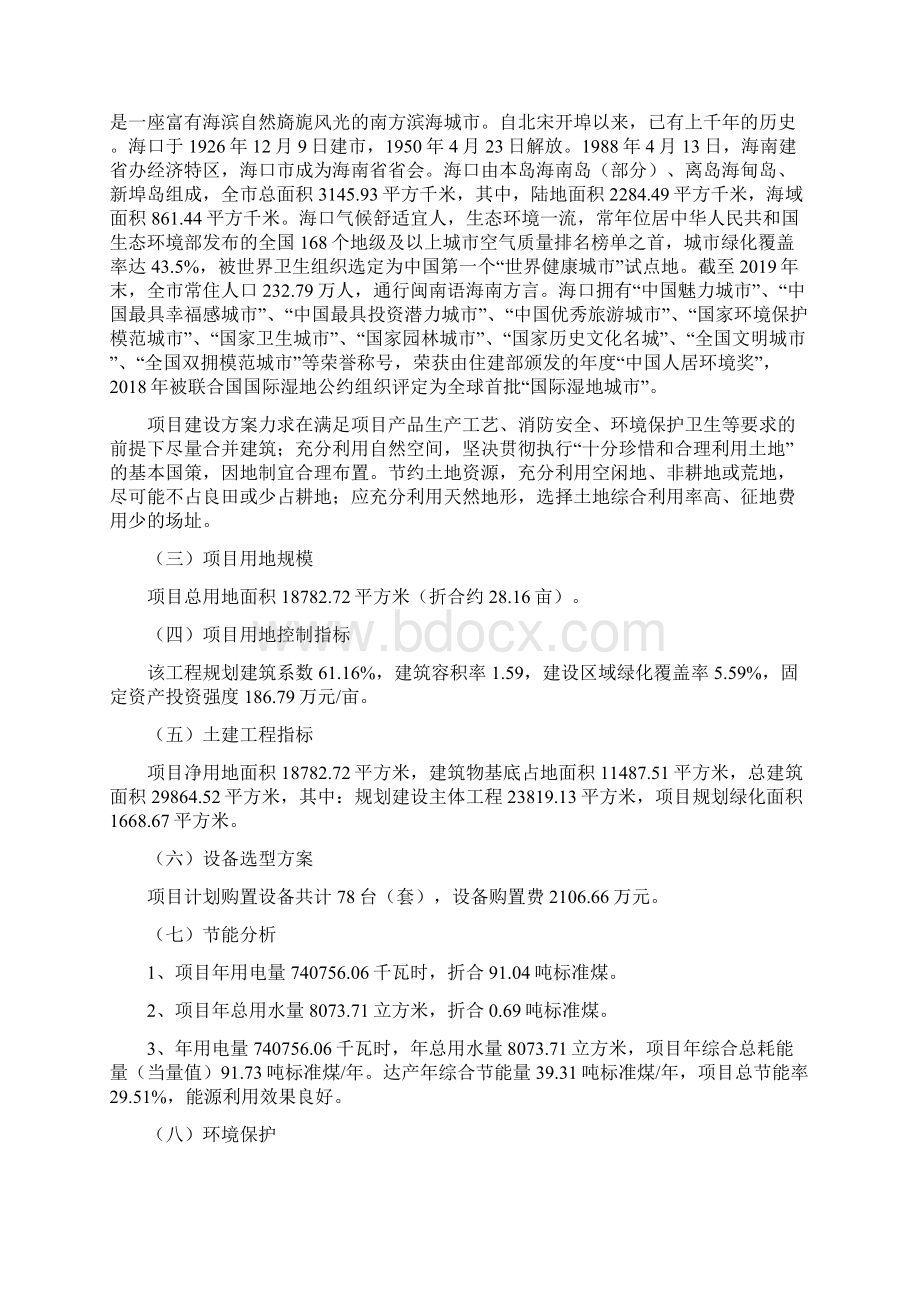 海口投资项目可行性研究报告.docx_第3页