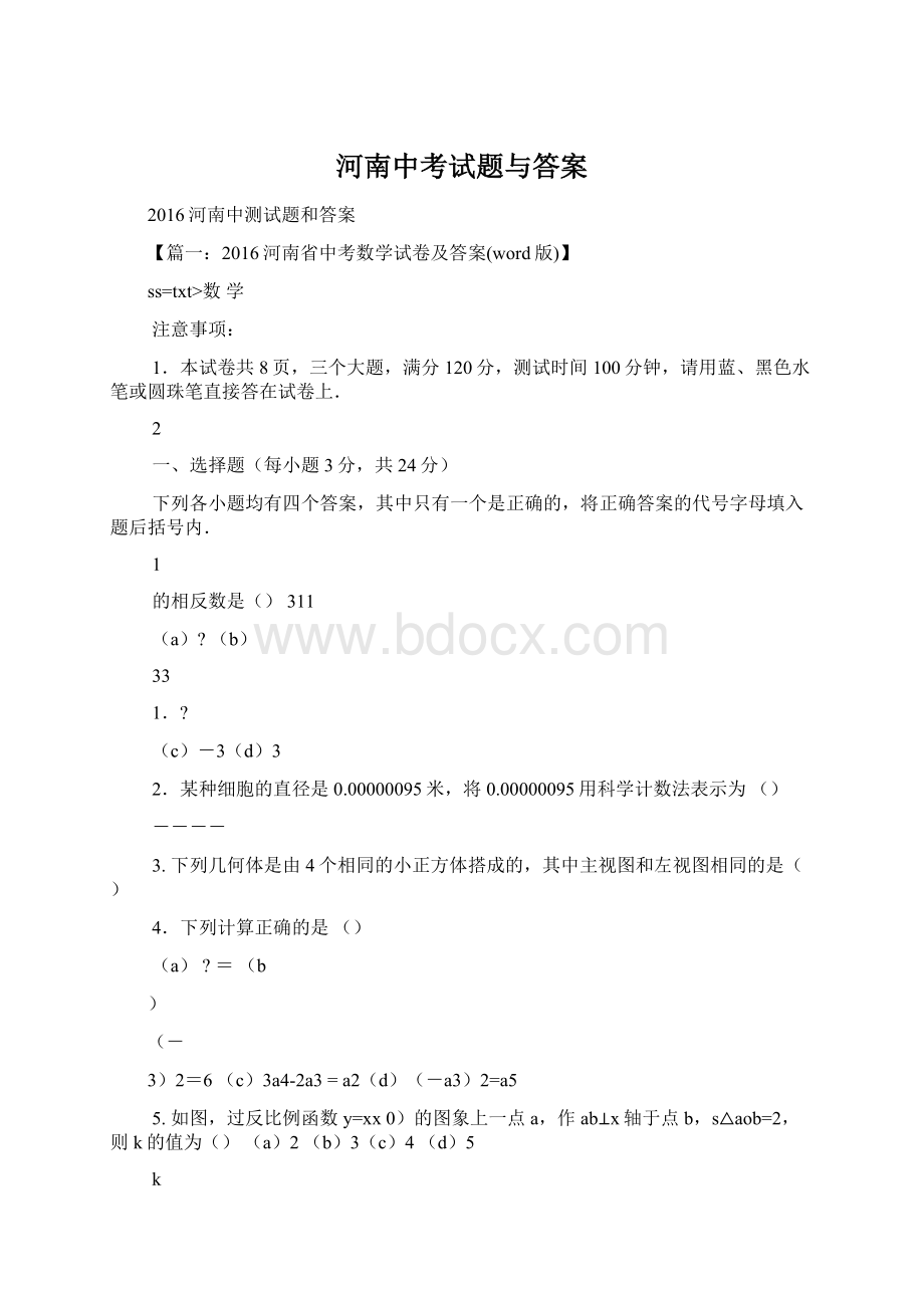 河南中考试题与答案.docx_第1页