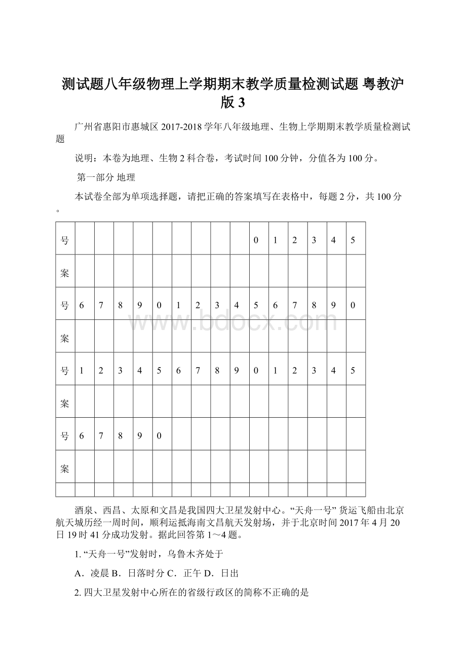 测试题八年级物理上学期期末教学质量检测试题 粤教沪版 3.docx_第1页