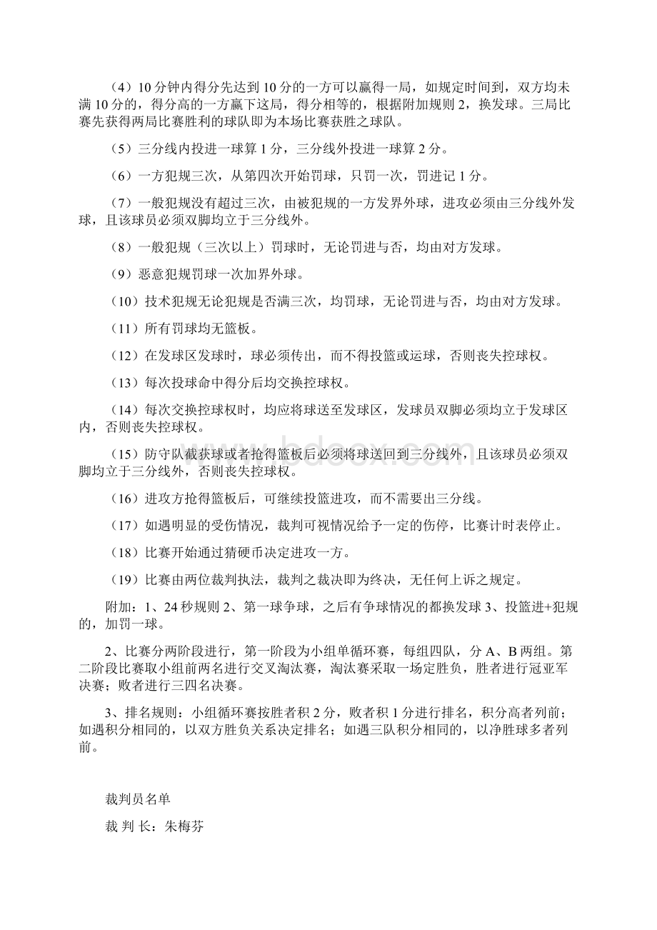 新江桥经济城宏建杯篮球比赛秩序册.docx_第2页