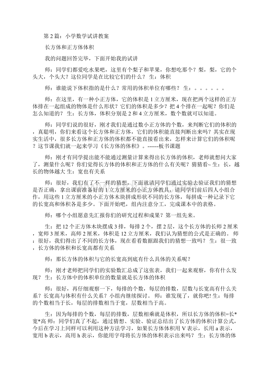 数学试讲教案万能模板共4篇.docx_第3页