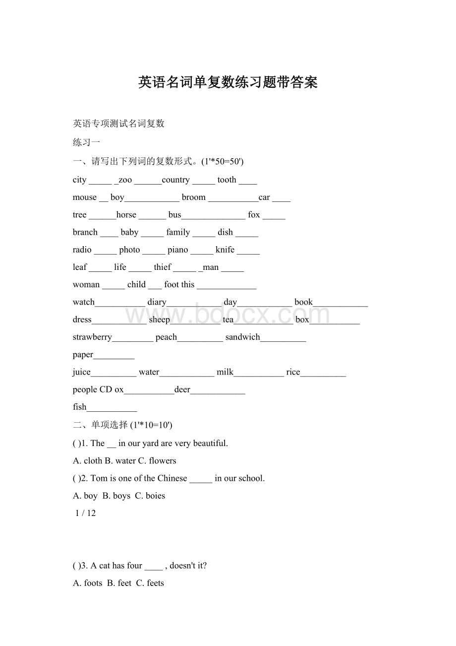 英语名词单复数练习题带答案.docx_第1页