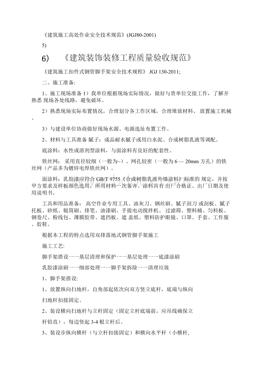 外墙立面改造施工方案.docx_第2页