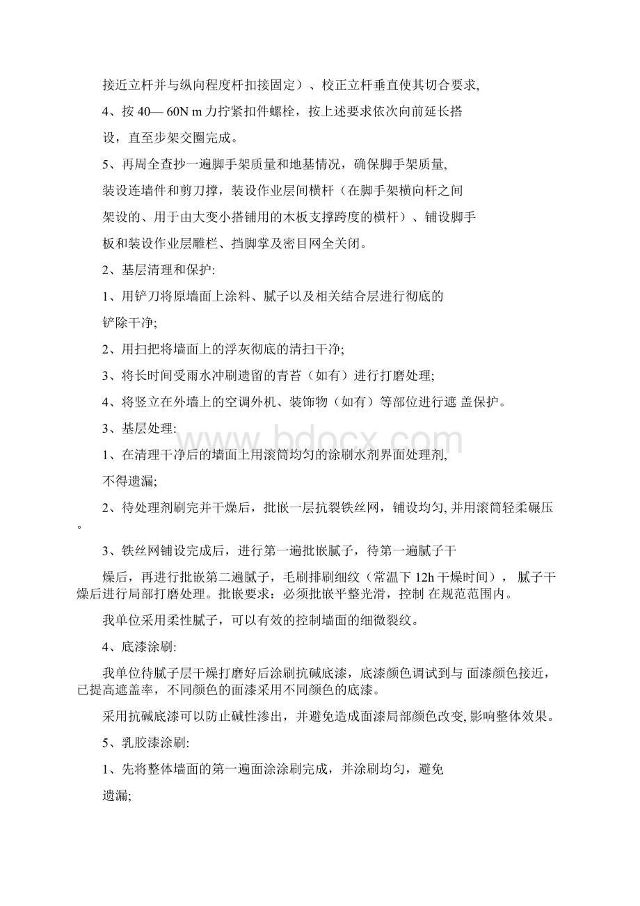 外墙立面改造施工方案.docx_第3页