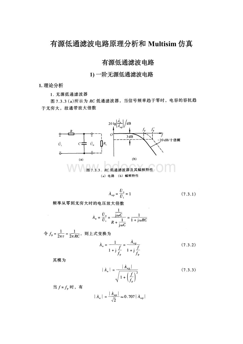 有源低通滤波电路原理分析和Multisim仿真.docx_第1页