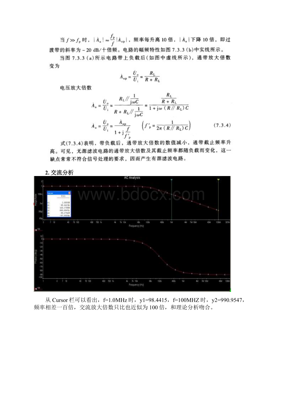 有源低通滤波电路原理分析和Multisim仿真.docx_第2页