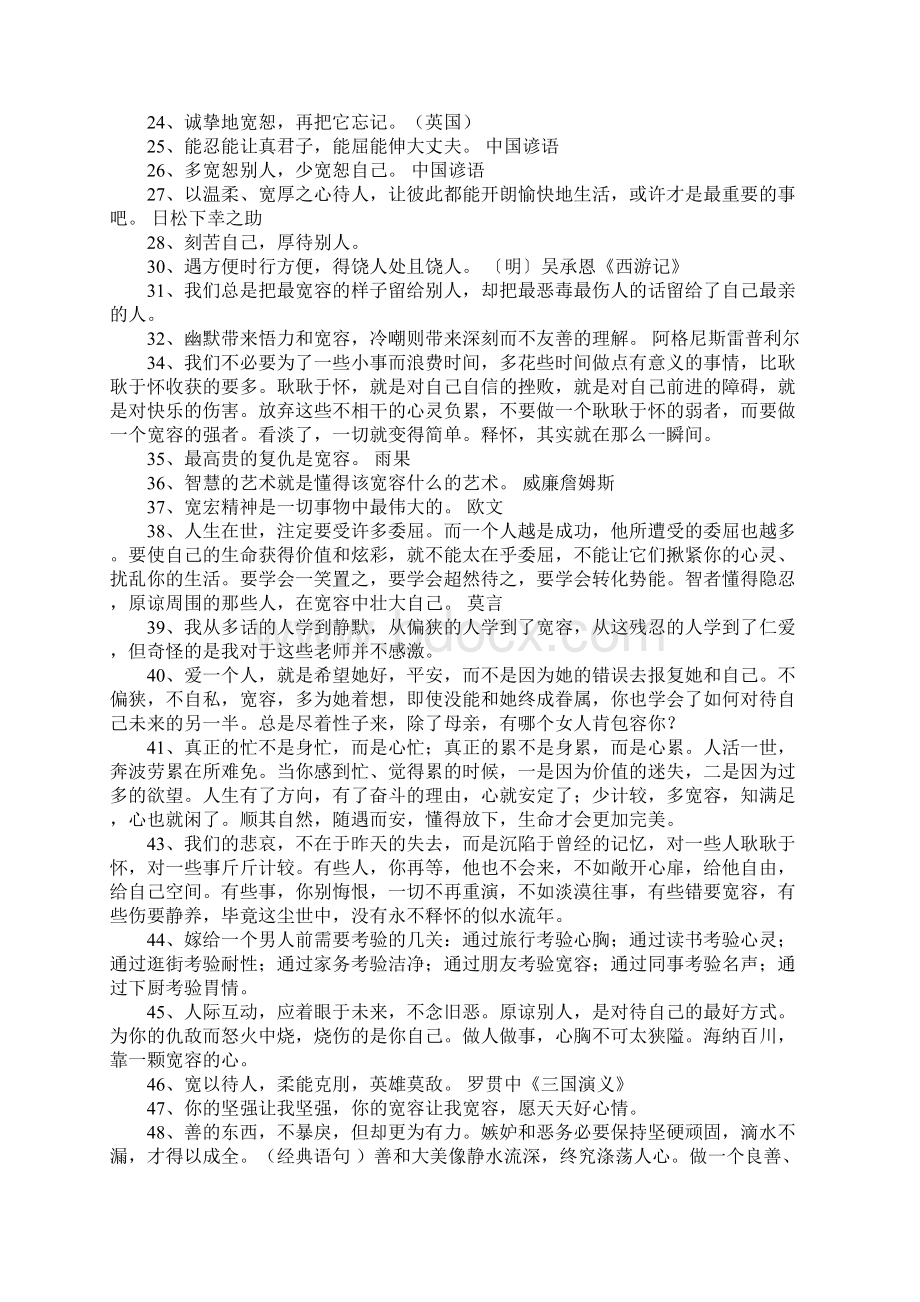 关于理解宽容的名言.docx_第2页