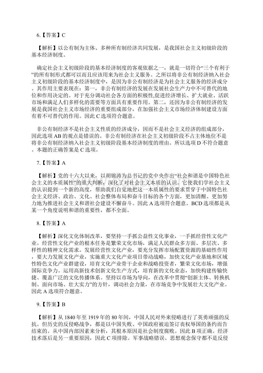 考研政治真题答案Word文档下载推荐.docx_第2页