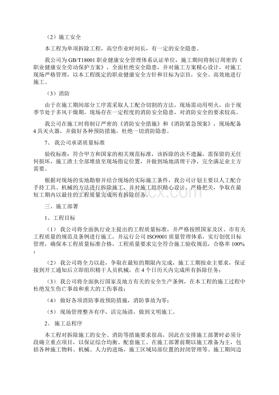 东城区图书馆钢架拆除施工方案Word文档下载推荐.docx_第3页