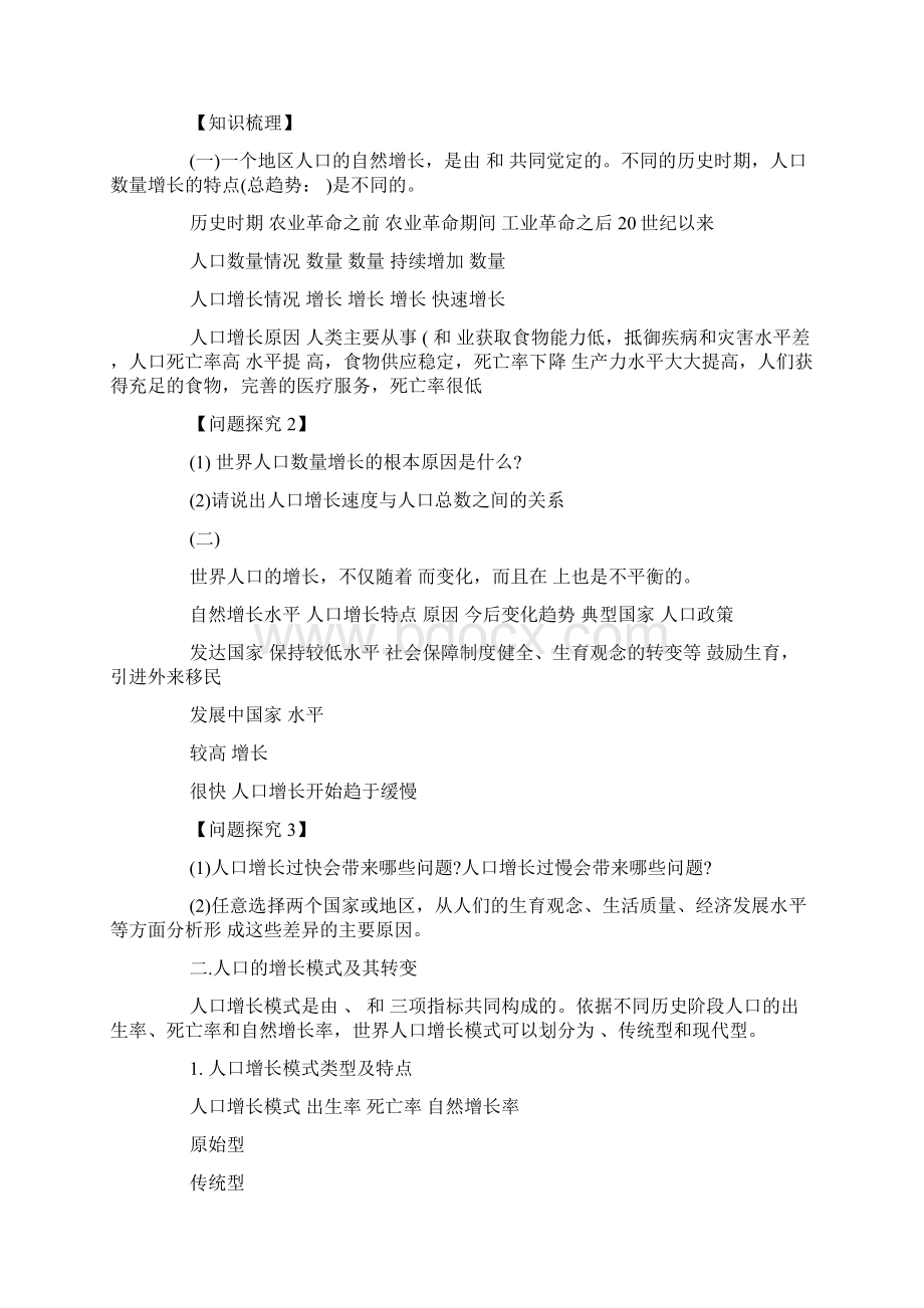 高一地理必修二学案精选学习文档.docx_第2页