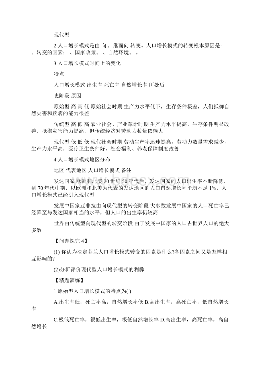 高一地理必修二学案精选学习文档.docx_第3页