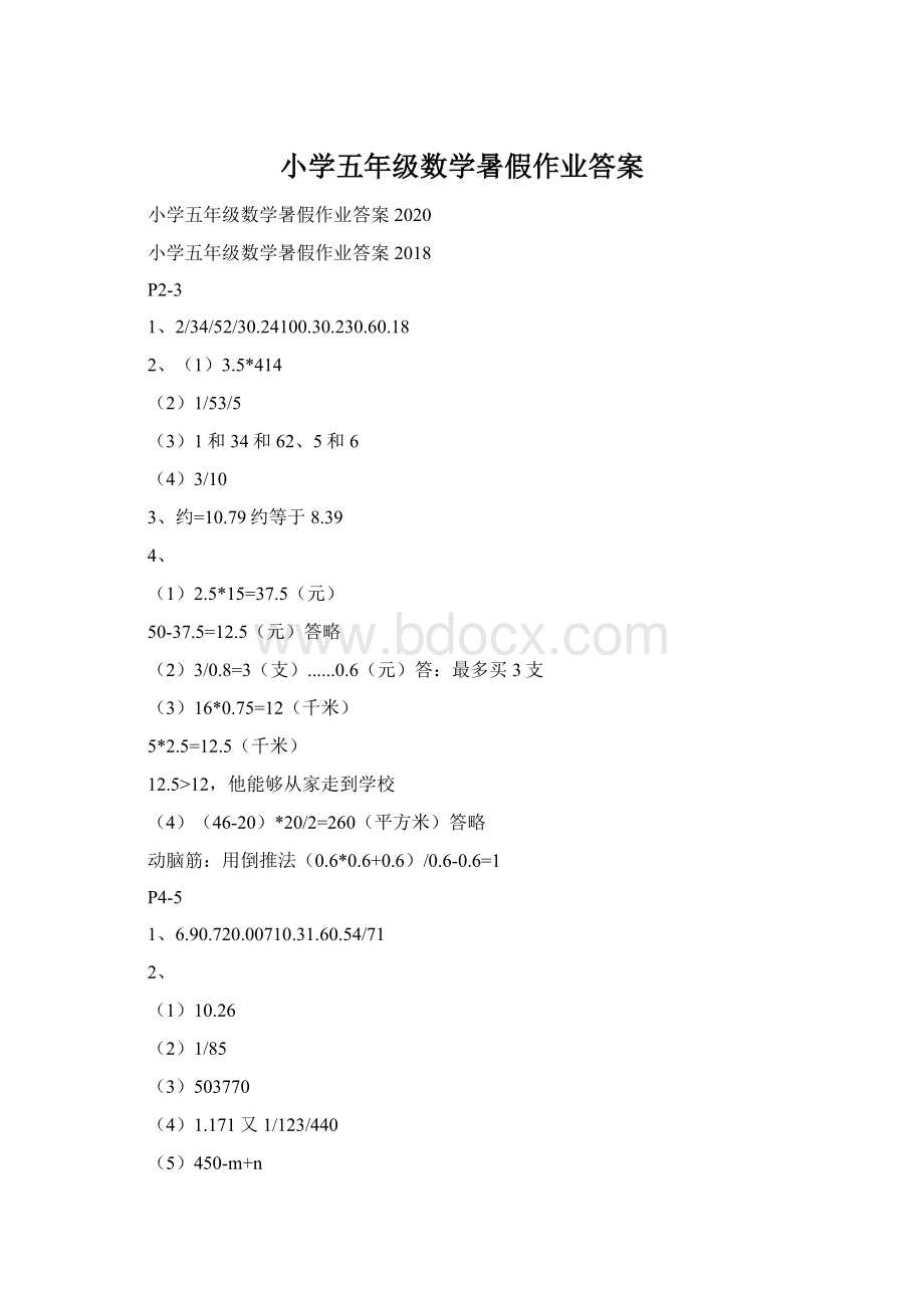 小学五年级数学暑假作业答案.docx_第1页