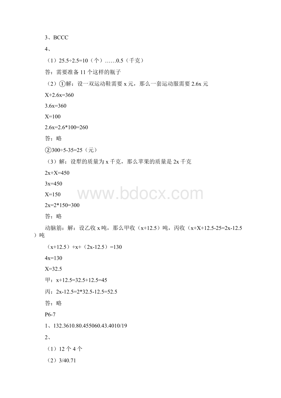 小学五年级数学暑假作业答案.docx_第2页