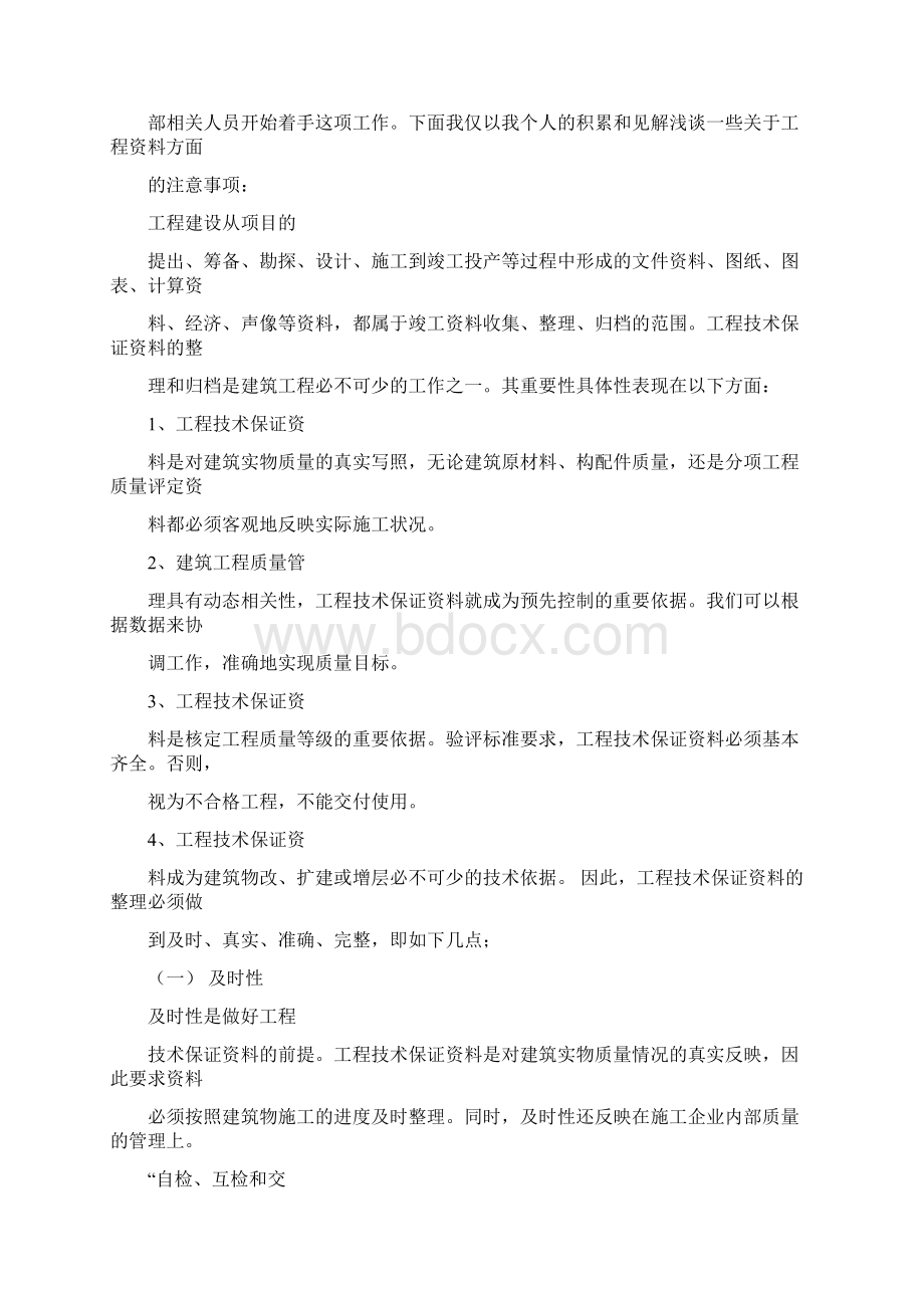 参考文档通信监理通讯稿范文word版 12页Word下载.docx_第3页