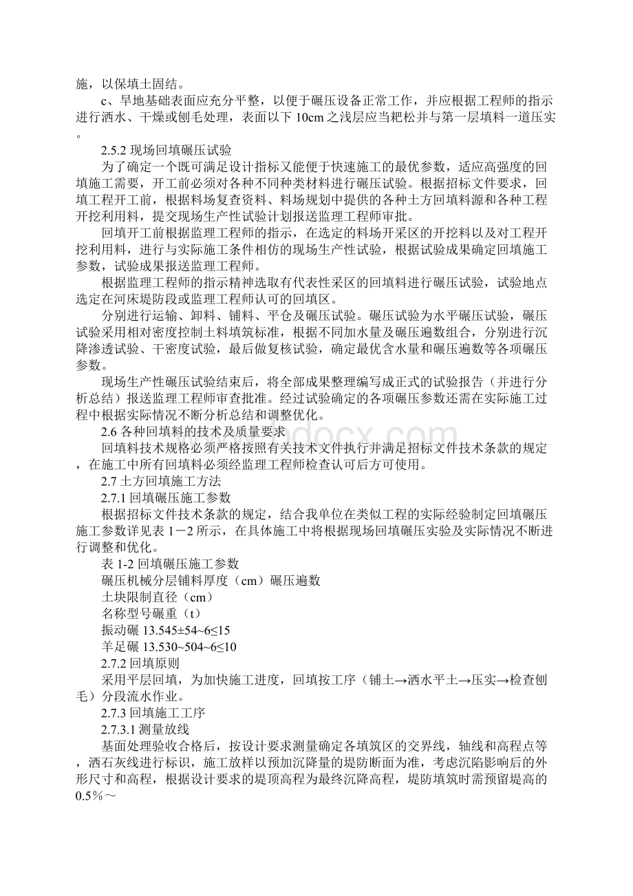 蓄洪安全区围堤土方填筑工程施工方案完整版.docx_第3页