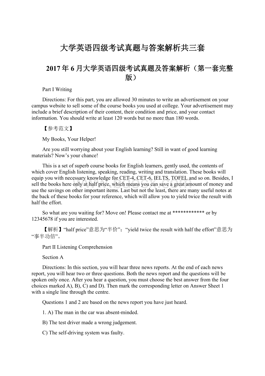 大学英语四级考试真题与答案解析共三套Word格式文档下载.docx_第1页