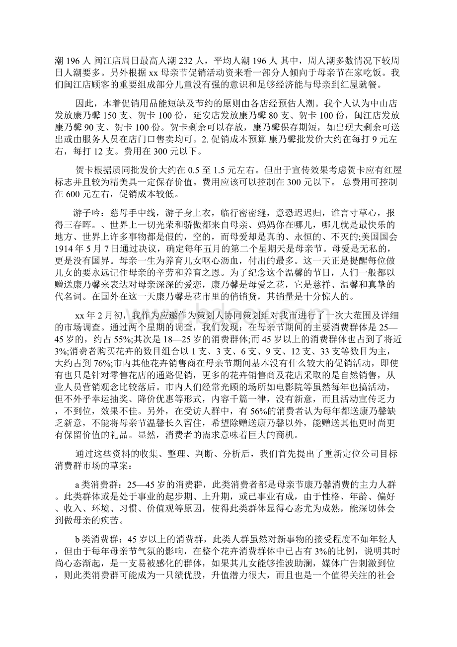 银行母亲节活动方案Word下载.docx_第2页