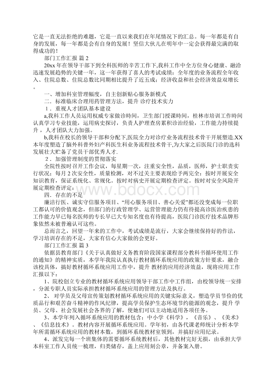 部门工作汇报九篇.docx_第2页