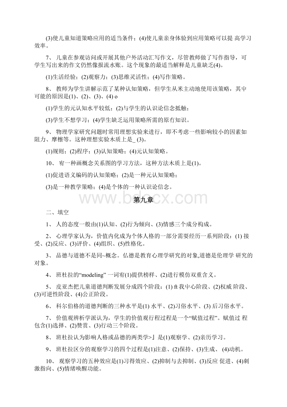 教育心理学课后习题带答案全doc.docx_第3页