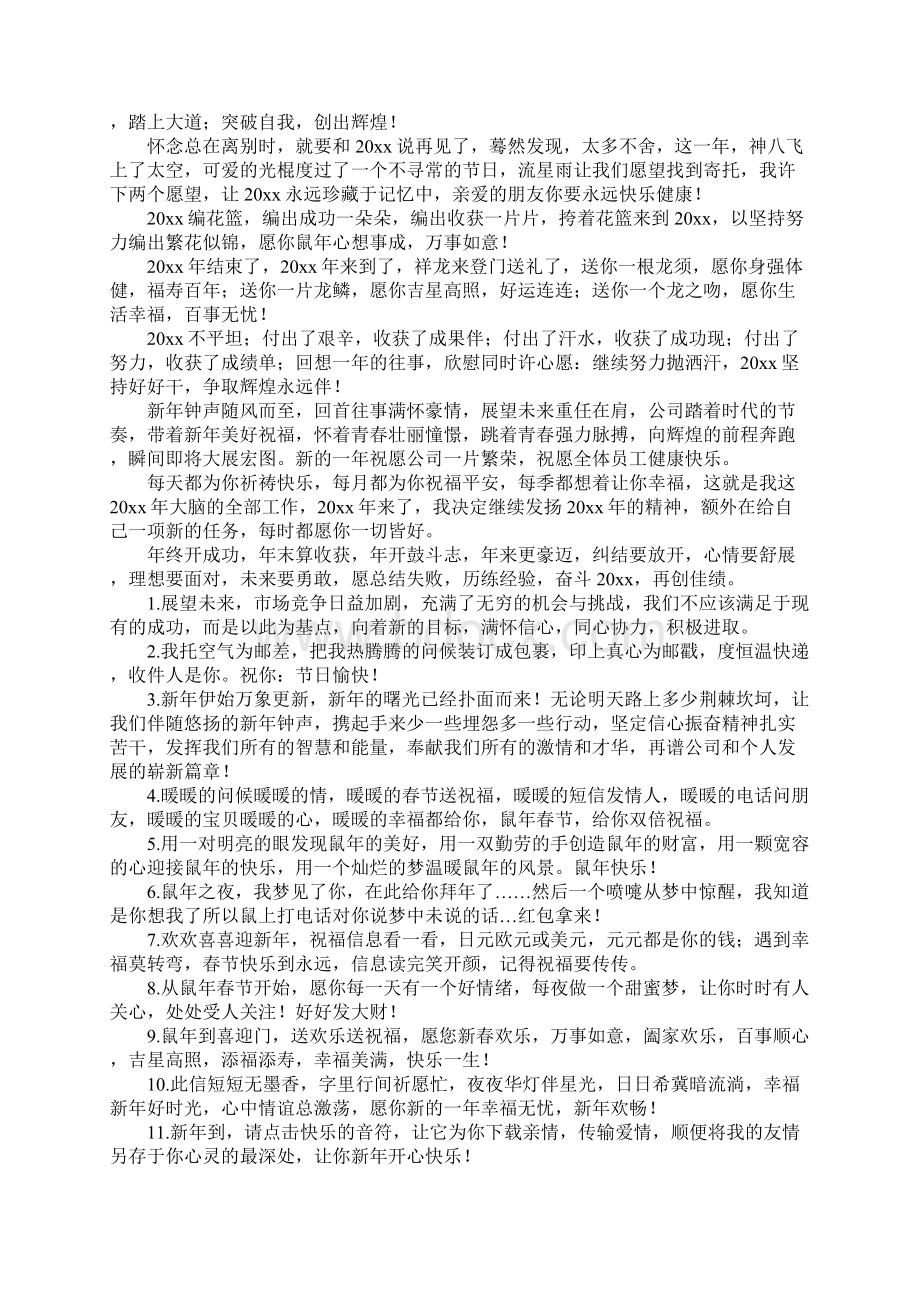 简短励志新年寄语.docx_第3页