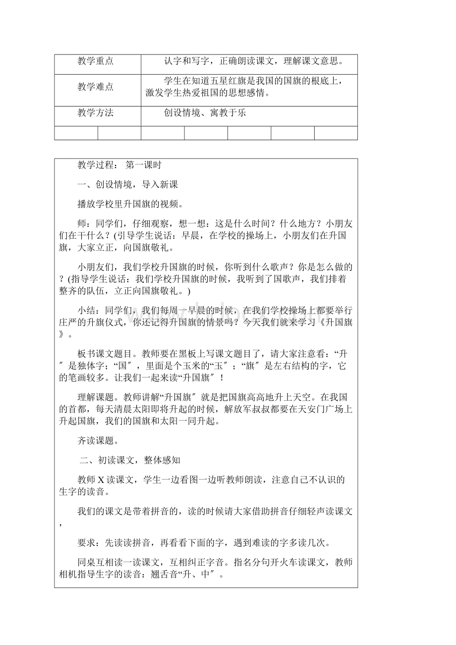 升国旗集体备课副本Word文档格式.docx_第2页