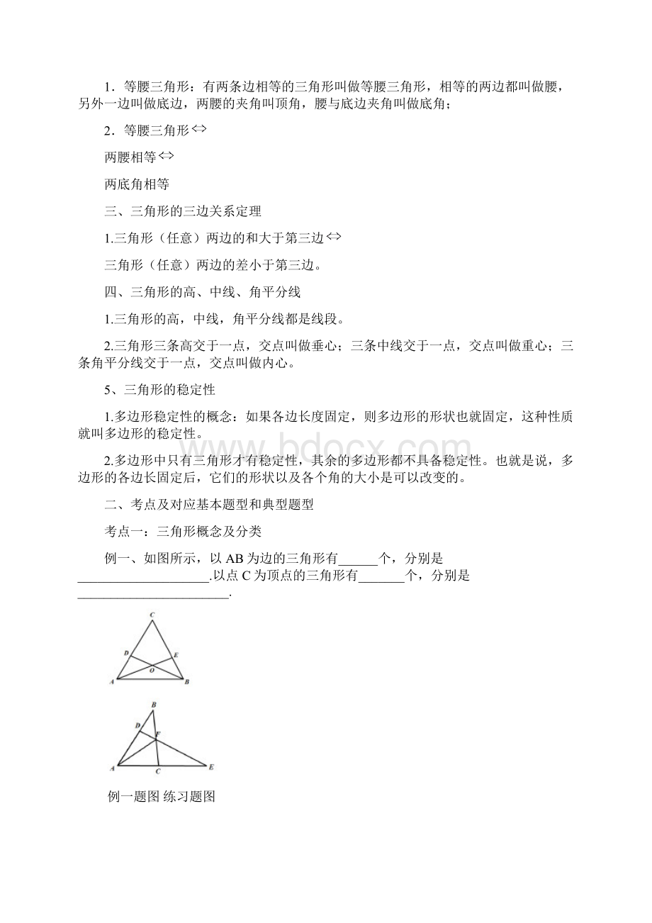 三角形基础知识过关复习好上课用.docx_第3页