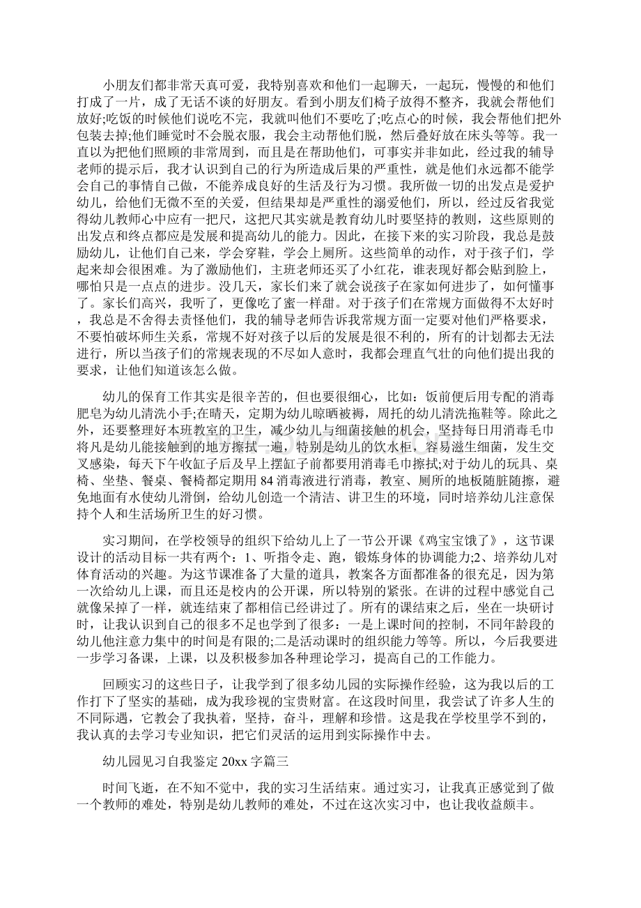 幼儿园见习自我鉴定字.docx_第3页