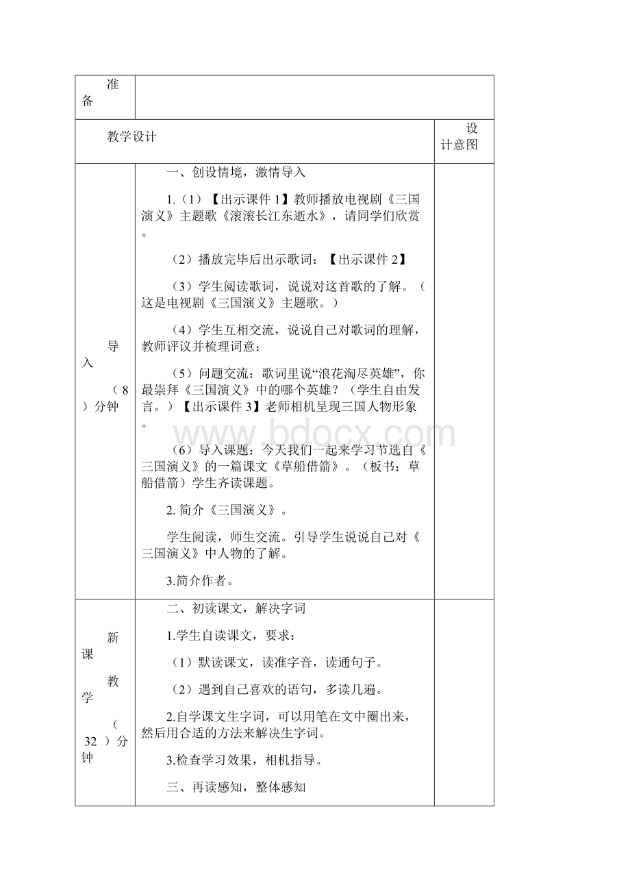 部编版语文五年级下册 第二单元 教案.docx_第2页