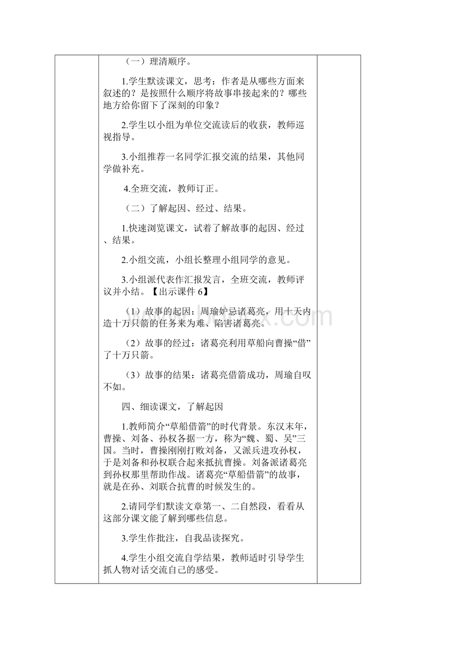 部编版语文五年级下册 第二单元 教案.docx_第3页